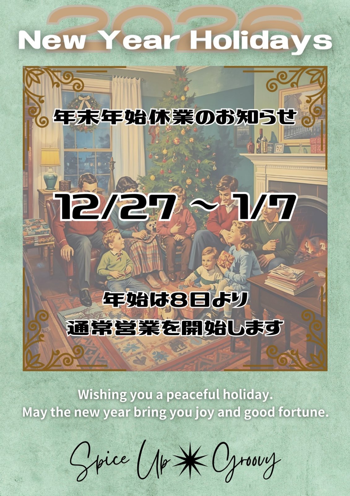 年末年始休暇のお知らせ